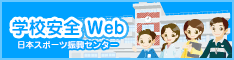 学校安全Web